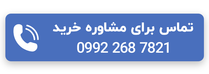 تماس با مسکن